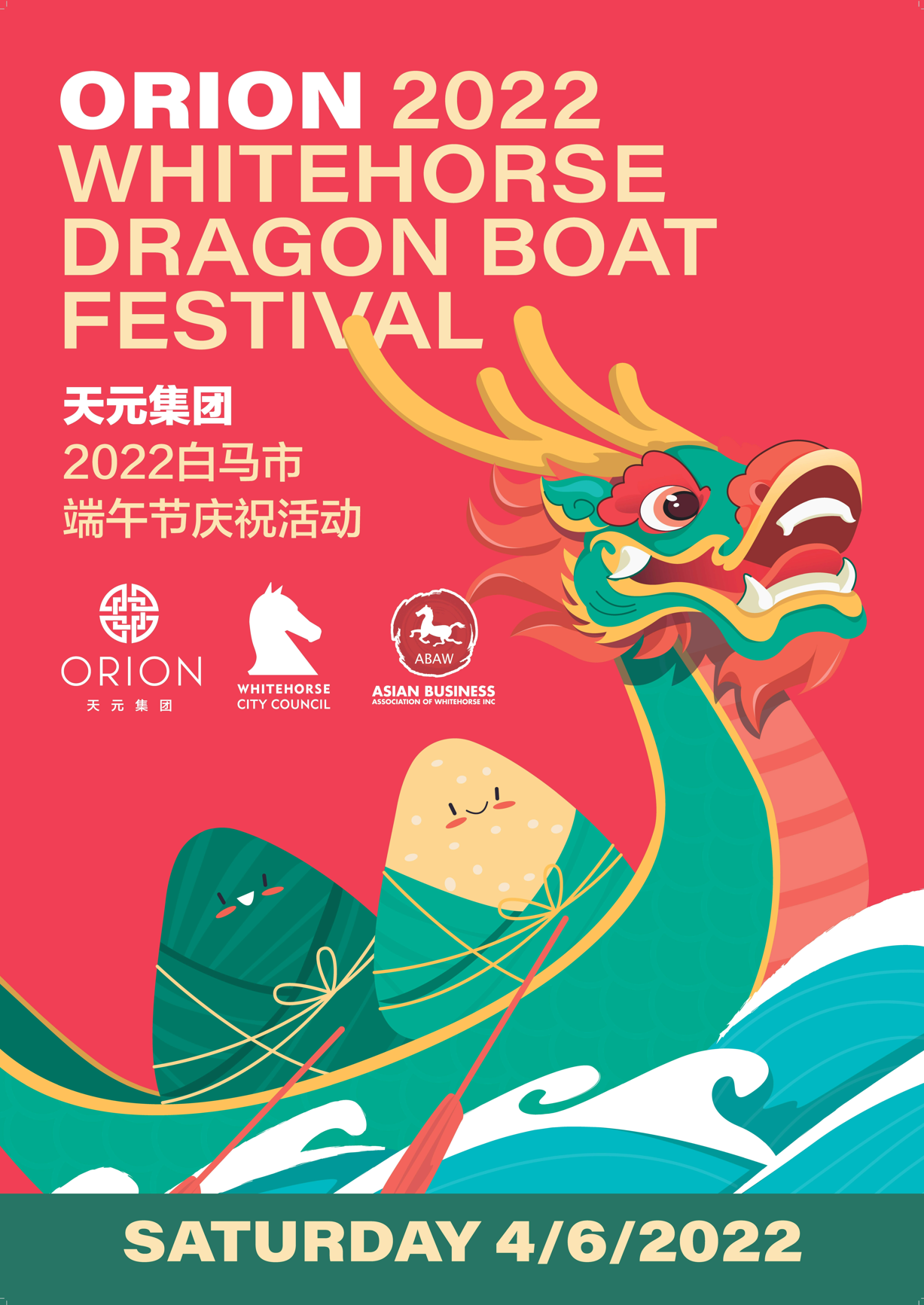 Orion2022whitehorsedragonboatfestivalposter.png